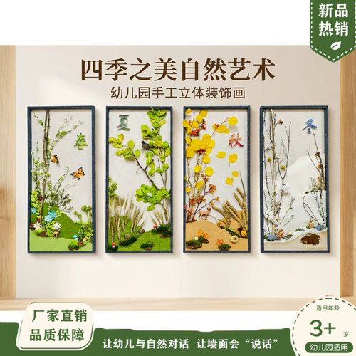 幼儿园教室四季毛毡板文化墙