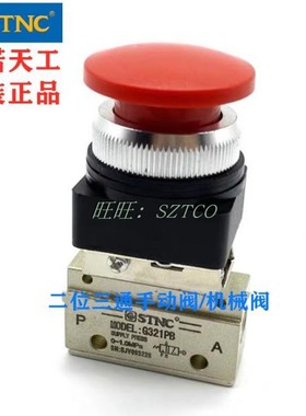 STNC 索诺天工二位三通机械阀B321R/PP/RL/PB/EB/TB/LB气动按钮