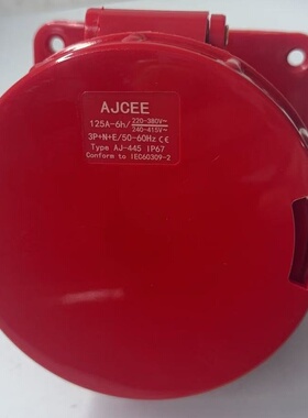 AJCEE防水插头插座AJ-445 63A125A航空连接器 母头暗装 4芯5芯5P