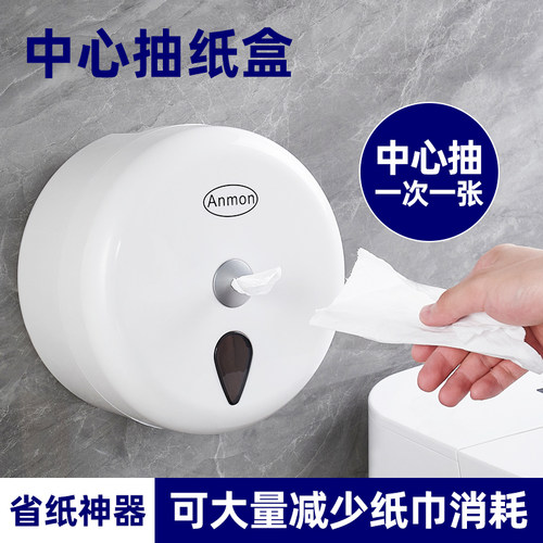中心抽纸巾盒乐安特大卷纸盒