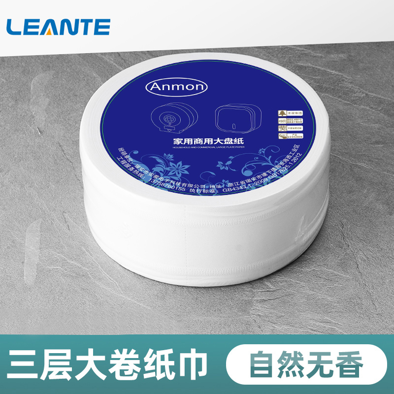 乐安特宾馆商用木浆大盘纸卫浴