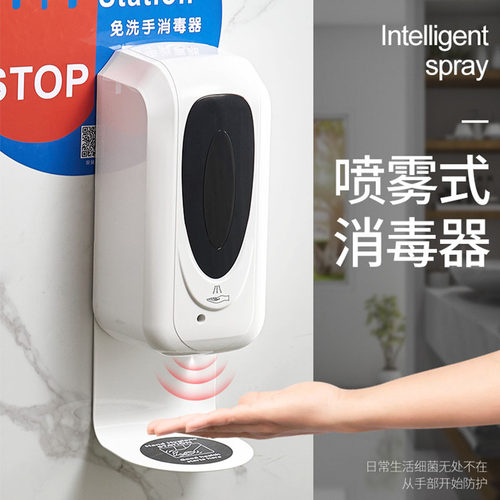 公共手消毒器乐安特感应