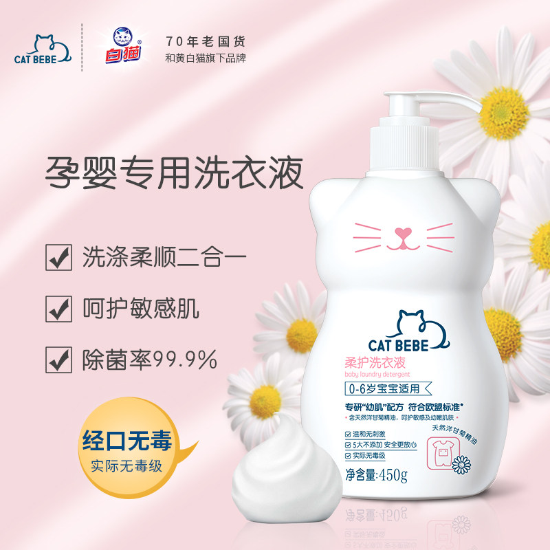 White baby Washing liquid children Underwear Sterilization Demodex Laundry soap Newborn baby Dedicated 450gin the Diapers/Care/Feeding/Push lathe , Cleaning fluid/Laundry Detergent/Softener , Baby Laundry Detergent  category - from Buy2taobao.com to provide professional Taobao agent buy service