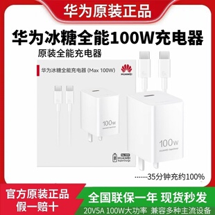 华为原装100W冰糖充电器快充PD3.0适用华为mate80Pro/Nova16/Nova14Ultra原厂nova16Pro/Nova15/15Pro充电器