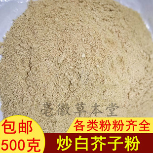 炒白芥子粉 炒白芥籽粉配三伏贴另有细辛元胡甘sui粉配三子养亲汤