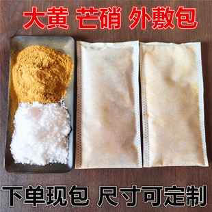 大黄芒硝袋甘肃生大黄纯净芒硝大黄粉+芒硝粉 外敷无纺布包纱布袋