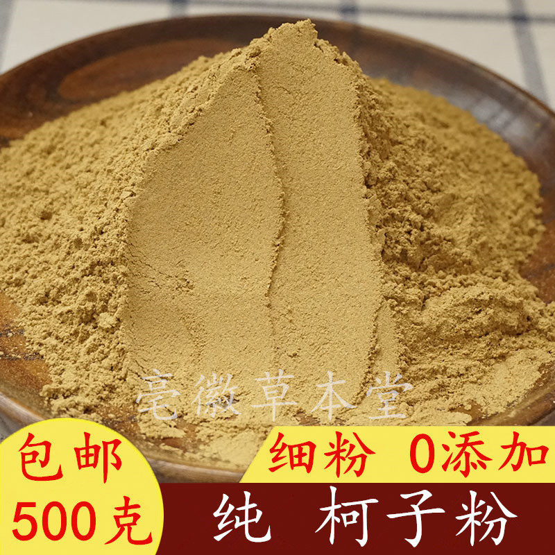 现磨超细诃子粉500克 食用柯子粉别名诃子肉粉柯子肉粉正品包邮