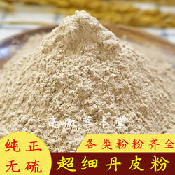 超细丹皮粉 正宗无硫牡丹皮优质现磨超细500克 包邮