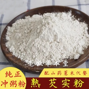 炒熟芡实粉鸡头米 芡实新货搭配山药粉薏米粉肇庆芡实粉新货无硫