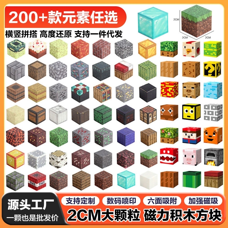 厂家我的世界磁力方块拼图磁力拼搭磁性玩具构建迷你儿童磁力积木