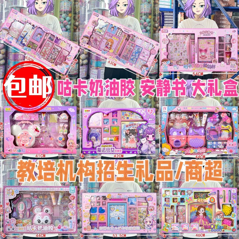 包邮咕卡奶油胶DIY串珠饰品女孩玩具儿童 大礼盒招生积分续费礼品