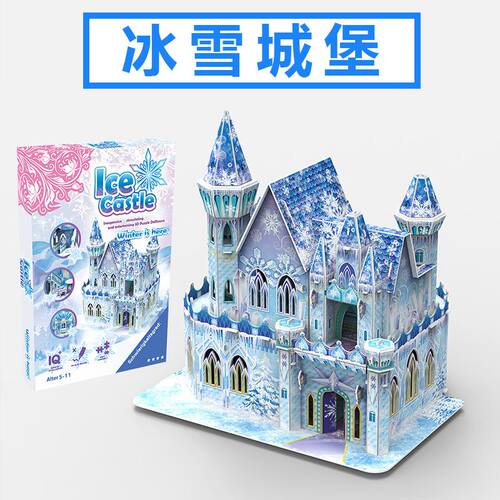 手工礼物城堡儿童益智立体模型
