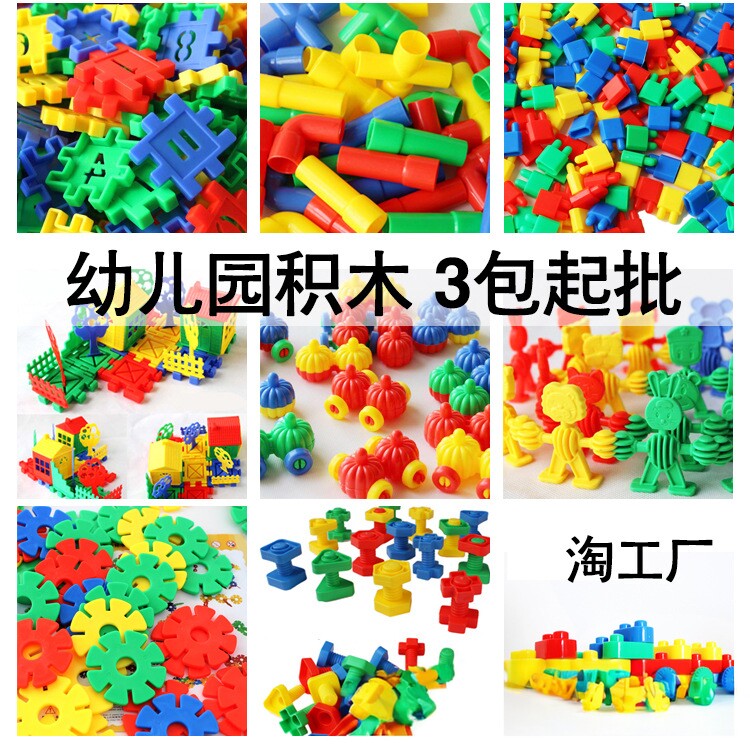 幼儿园袋装塑料积木轮管道雪花片子弹头儿童桌面拼插益智玩具