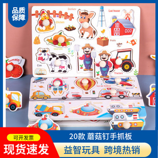 跨境小木钉手抓板蘑菇钉动物形状认知配对嵌板拼图木质玩具批发