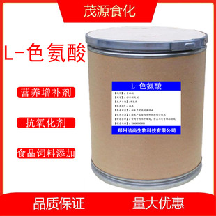 食品级L-色氨酸食用营养强化剂增补剂氨基酸抗氧化色氨酸粉添加剂