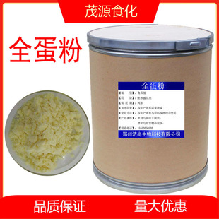食品级全蛋粉鸡蛋全粉食用营养强化剂烘焙用料糕点饮料食品添加剂