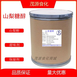 食品级 山梨糖醇 食用保湿剂甜味剂 山梨醇粉末 饮料糕点糖果用