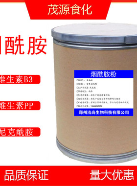 食品级烟酰胺粉水溶性营养强化剂维生素B3尼克酰胺维生素PPvb3