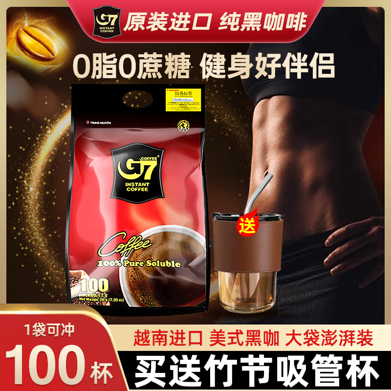 G7 COFFEE 越南进口g7咖啡速溶美式提神非无糖减0脂0糖健身纯黑咖啡官方正品