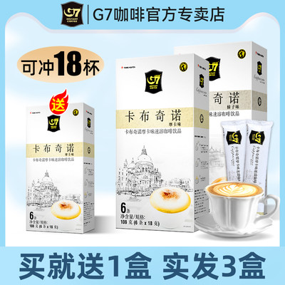 g7越南速溶咖啡卡布奇诺风味