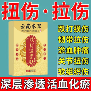 跌打损伤膏贴软组织扭伤骨伤老伤手腕崴脚踝崴伤手臂扭伤韧带拉伤