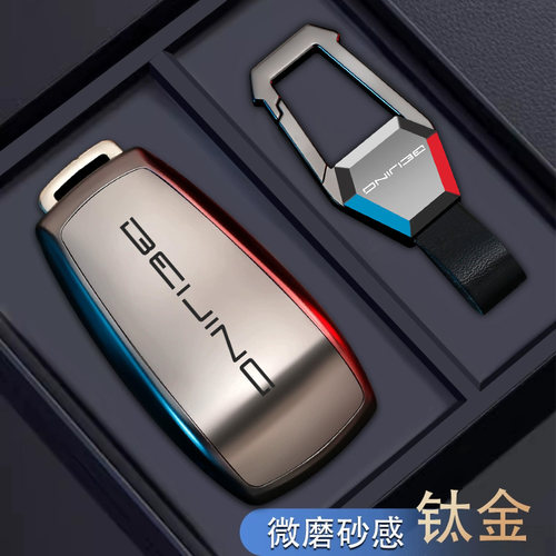[时尚新品]北京专用全包钥匙套