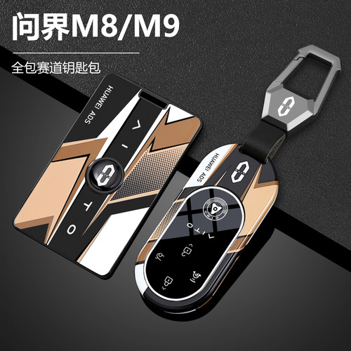 2025新款问界m9/m8钥匙套