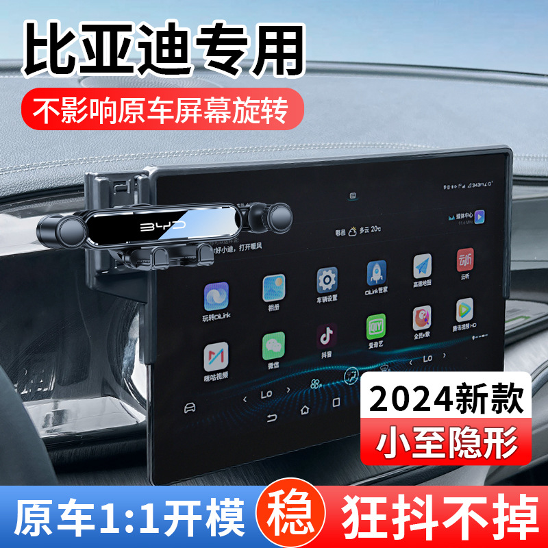 比亚迪专用车载手机支架