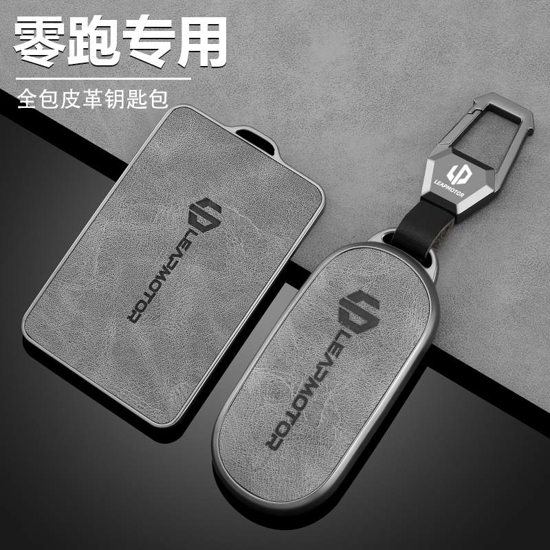 【时尚新品】零跑专用钥匙套