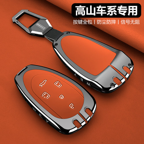 【潮流新品】魏牌高山钥匙套