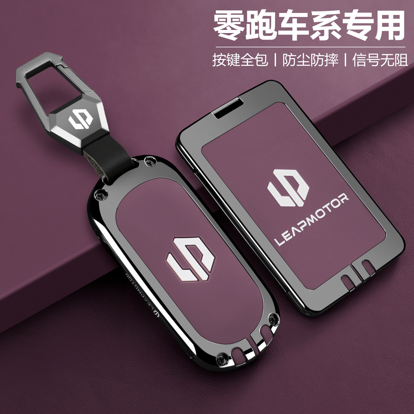 【潮流新品】零跑钥匙套