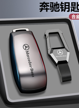 奔驰e300l钥匙套a200l包glc保护gla200车gle350扣glb220壳c260l男