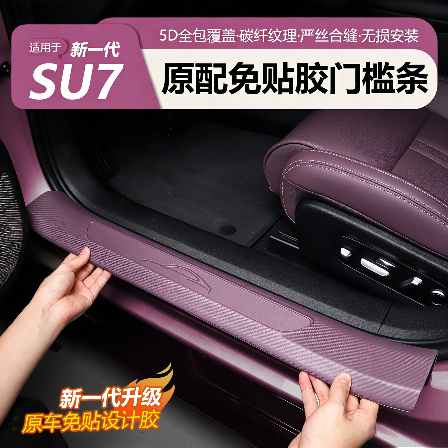【无惧踩踏】小米SU7门槛条图片