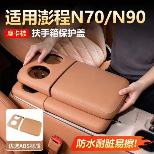 【防水防尘】小米扶手箱保护盖