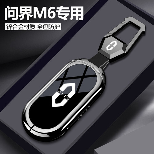 【新款来袭】问界M6钥匙套