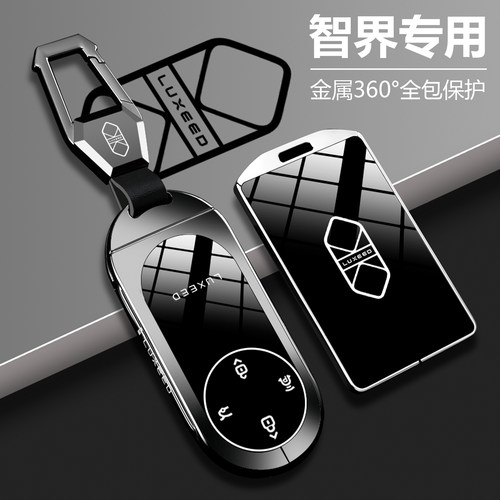 【潮流新品】智界钥匙套