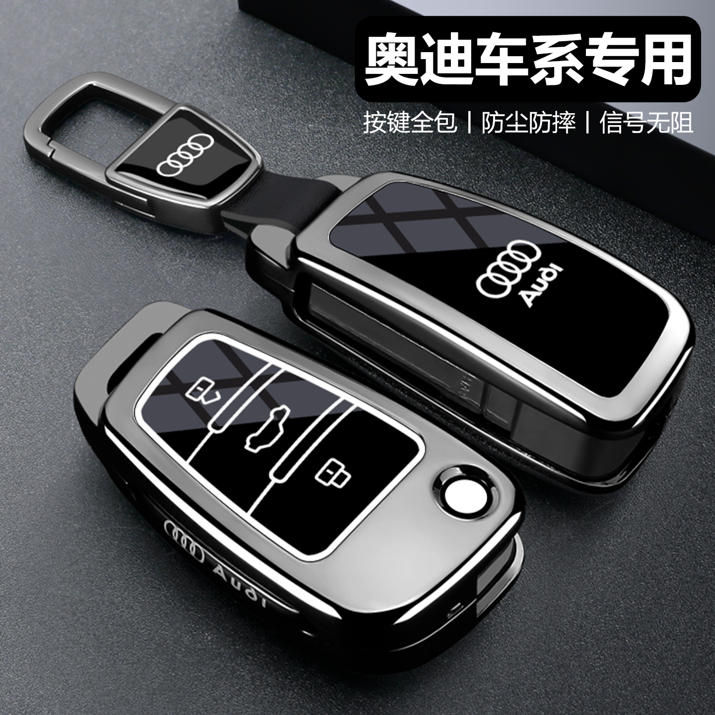 【时尚新品】奥迪钥匙套