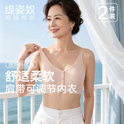 缇姿奴中老年妈妈内衣前扣透气全棉内杯肩带可调节舒敏安心2件装