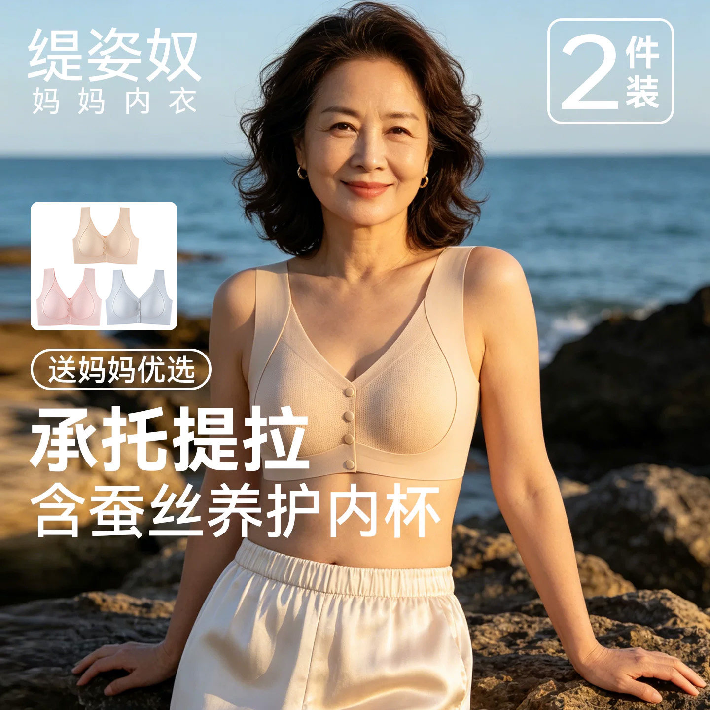 【所有姐姐的衣橱直播间】缇姿奴（承托提拉）无痕养护型妈妈内衣