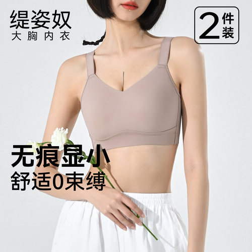 缇姿奴内衣大胸显小束胸女运动