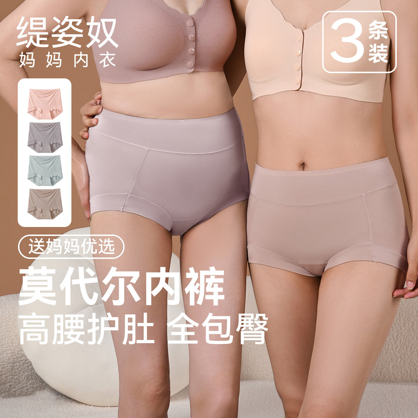 【李佳琦直播间】缇姿奴（高腰莫代尔）舒适包臀妈妈内裤