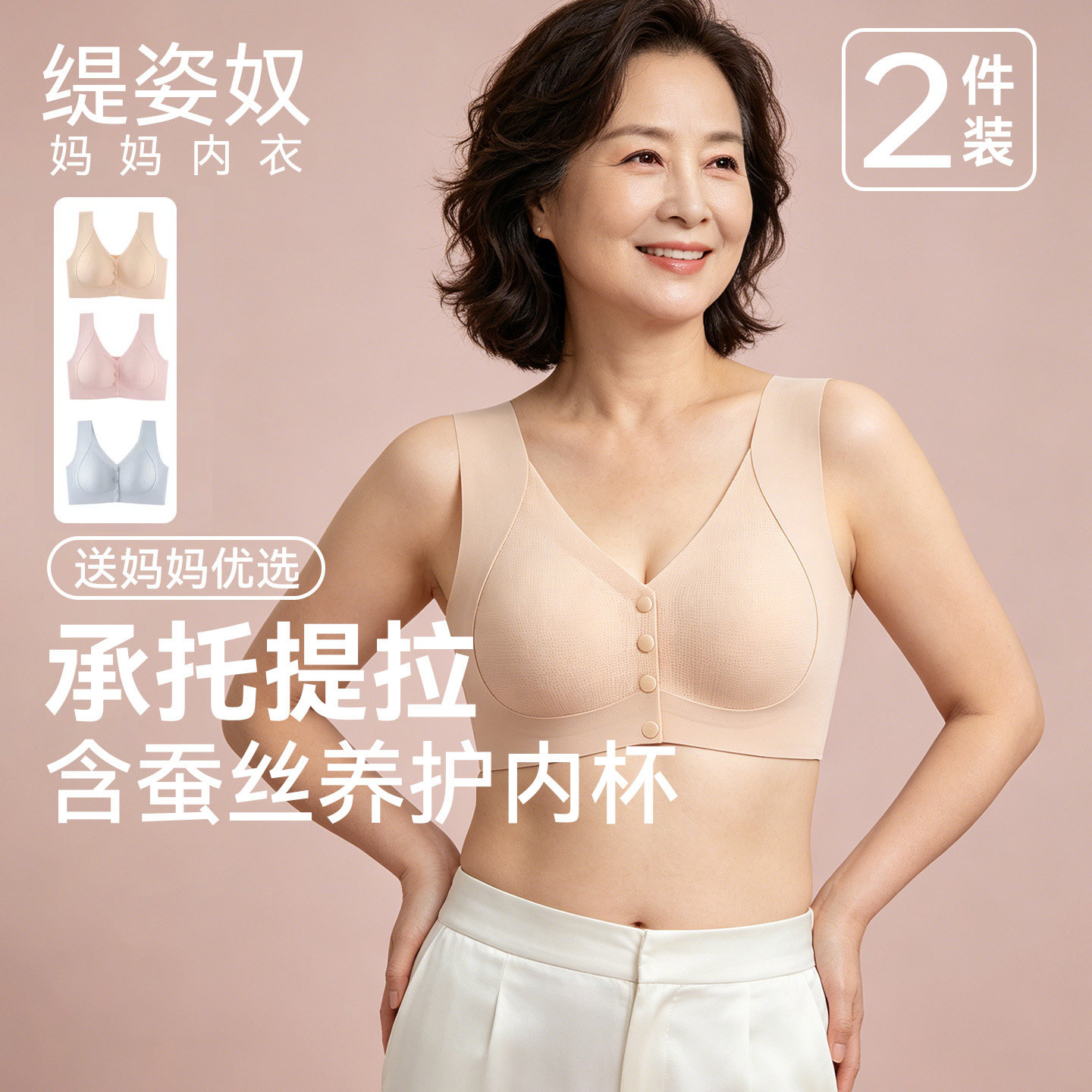 【所有女生直播间】缇姿奴（承托提拉）无痕养护型蚕丝杯妈妈内衣