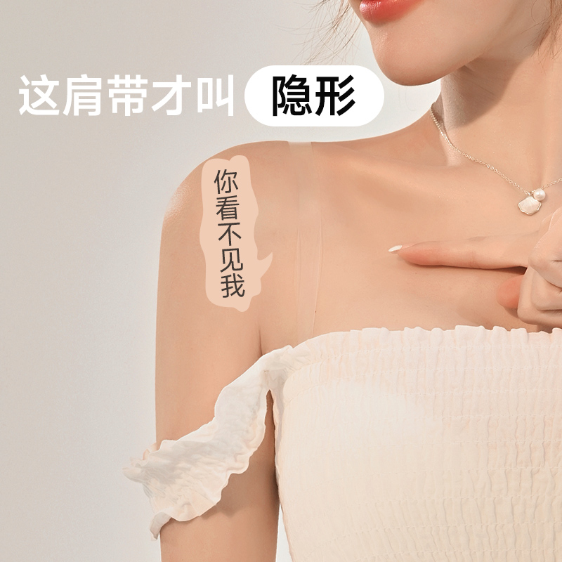 缇姿奴透明无痕加长防滑磨砂肩带
