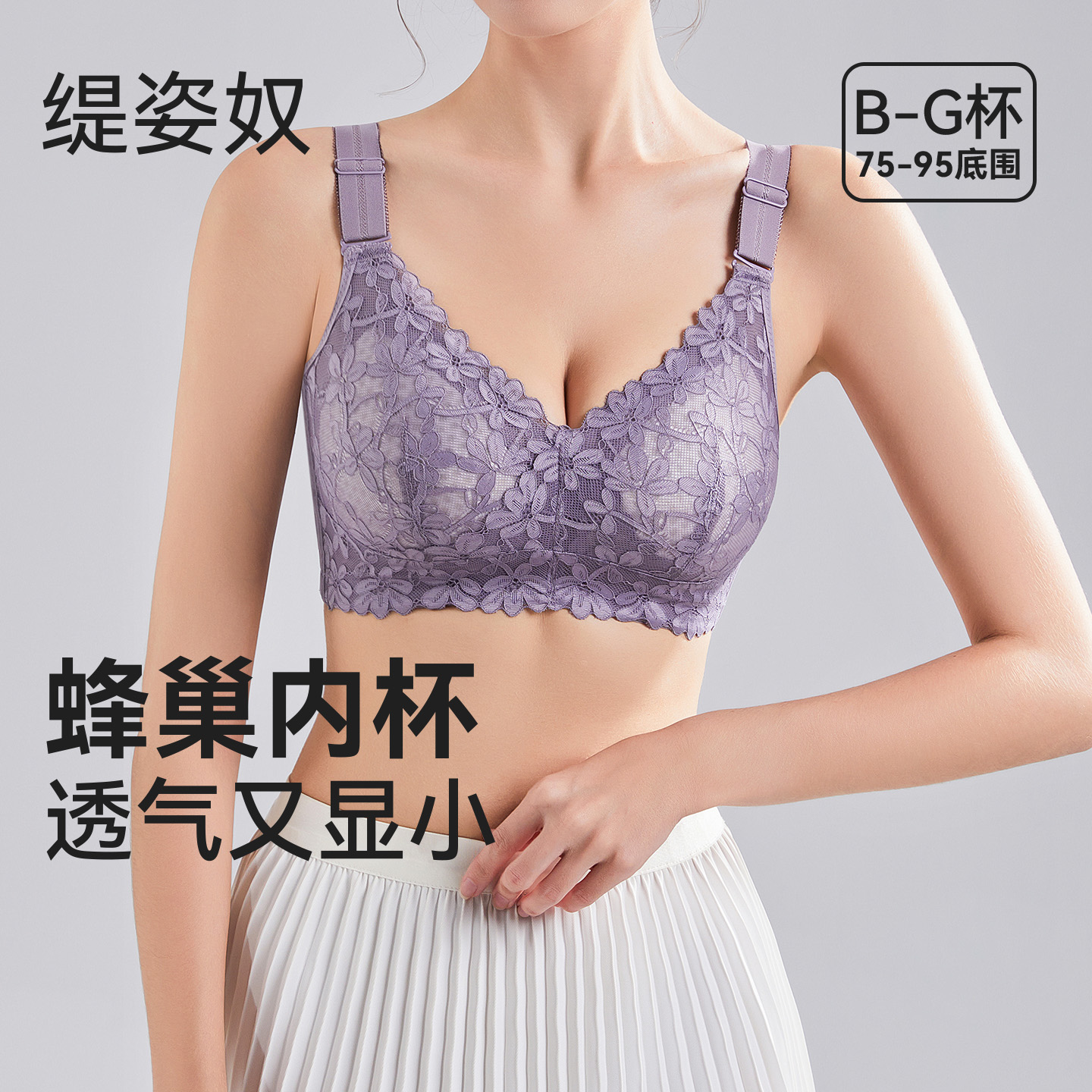 缇姿奴大胸显小内衣女薄款全罩杯收副乳防下垂无钢圈聚拢大码文胸
