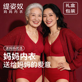 缇姿奴妈妈本命年内衣套装 中老年红色文胸礼盒无钢圈纯棉背心前扣
