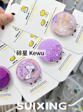Suixing泡泡骚紫色流沙闪粉磁吸手机气囊支架啪嗒带底座可通用pps