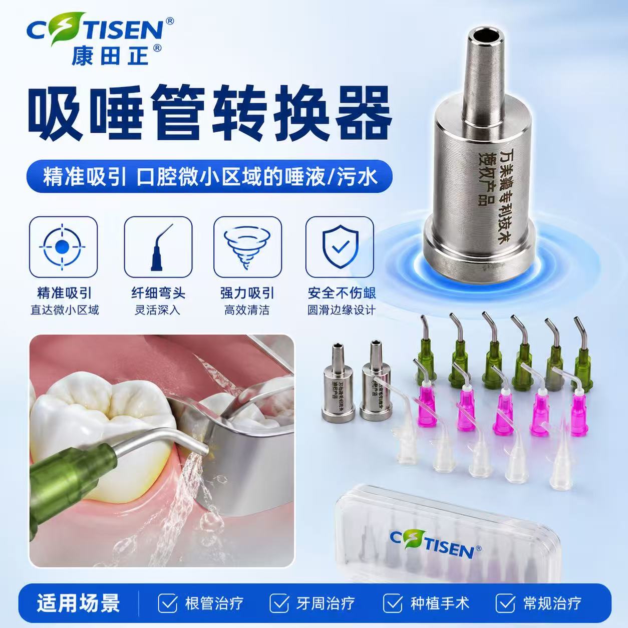 牙科吸唾管转换器种植根管治疗吸唾器吸引器完永清专利吸唾转换头