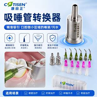 牙科吸唾管转换器种植根管治疗吸唾器吸引器完永清专利吸唾转换头
