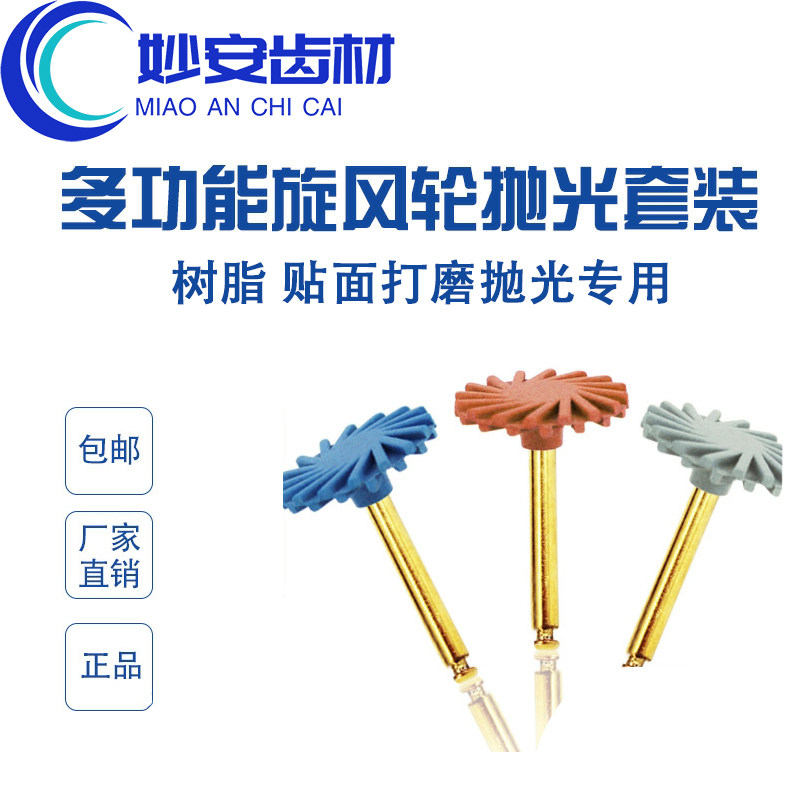 牙医同款美牙抛光工具旋风轮打磨抛光神器树脂贴面橡胶自釉抛光套