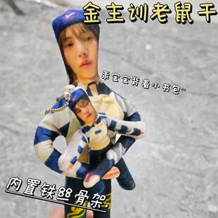 新款CORTIS-金主训抽象老鼠干玩偶mini乳鼠干挂件有骨架可凹造型